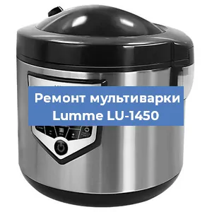 Замена ТЭНа на мультиварке Lumme LU-1450 в Красноярске